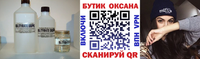 БУТИРАТ 99%  Купить  Кировград 