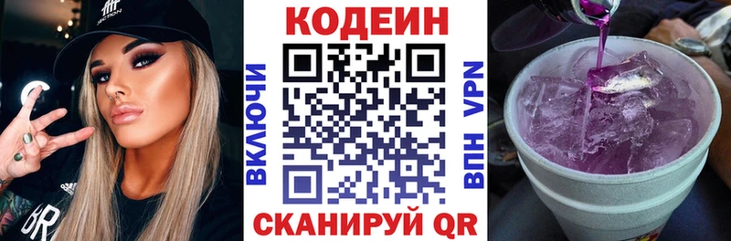 Кодеиновый сироп Lean напиток Lean (лин)  Купить где  Кировград 